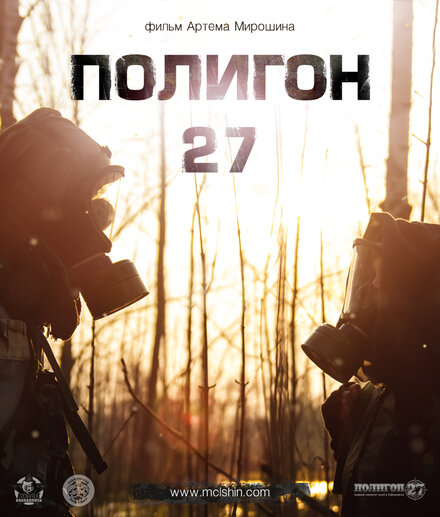 Полигон 27